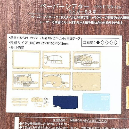 ラピュタのペーパーシアター