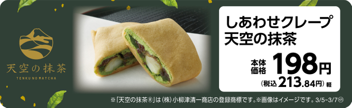 しあわせクレープ　天空の抹茶　販促画像