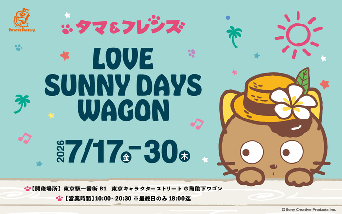 タマ＆フレンズ 「LOVE SUNNY DAYS WAGON」