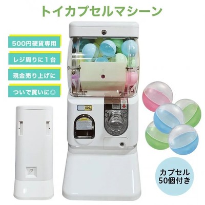 ガチャガチャトイカプセルマシーン