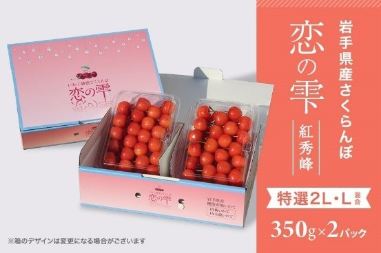 さくらんぼ紅秀峰「恋の雫」