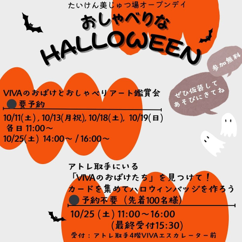 おしゃべりなHALLOWEEN