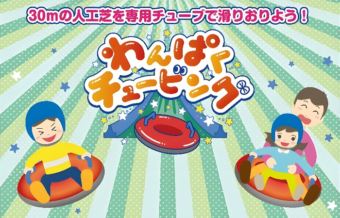 わんぱくチュービング　ロゴ