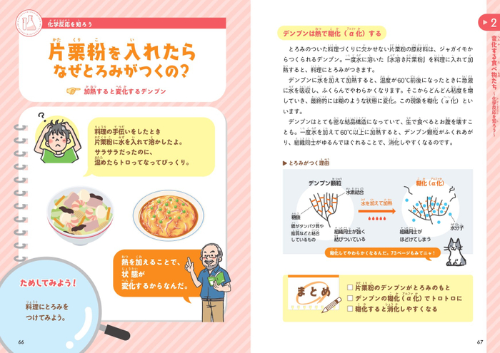 片栗粉を入れたらなぜとろみがつくの?