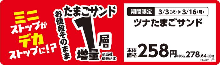 ツナたまごサンド　販促画像