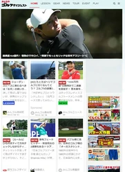 「みんなのゴルフダイジェスト」月間500万PV突破！　 ～月間UU100万人、総PV1,200万と同時達成～