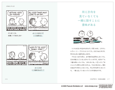 『スヌーピーの会話術』P106-107