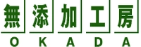 無添加工房 OKADA