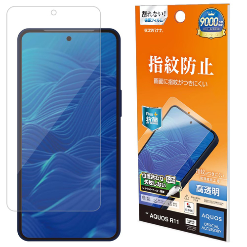 指紋防止フィルム