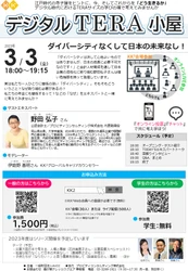 「ダイバーシティなくして日本の未来なし！」