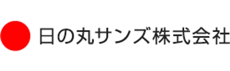 日の丸サンズ株式会社