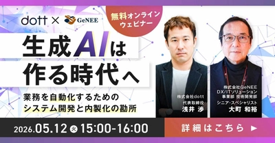【無料ウェビナー】なぜDXは現場で止まるのか？― 属人化・レガシー脱却を加速する"業務整理×AI活用設計"の正解 ―