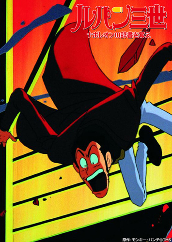 原作：モンキー・パンチ&copy;TMS