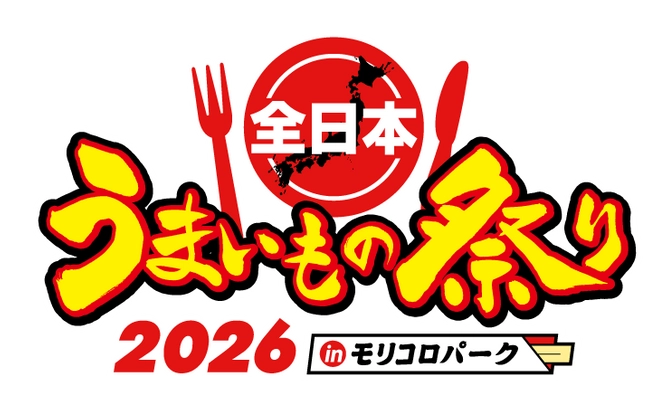 全日本うまいもの祭り事務局(株式会社ゲイン)