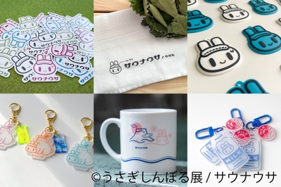 うさぎしんぼる グッズ:サウナウサ