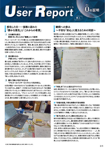 ユーザーレポート_アルコール・インターロック個人（Mさん）-02