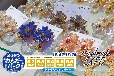 ハンドメイドEXPO