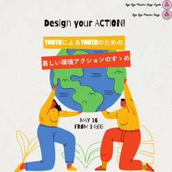 Bye Bye Plastic Bags Kyoto(BBPB Kyoto)初のオンラインイベントを、2020年5月16日に開催決定!!!
