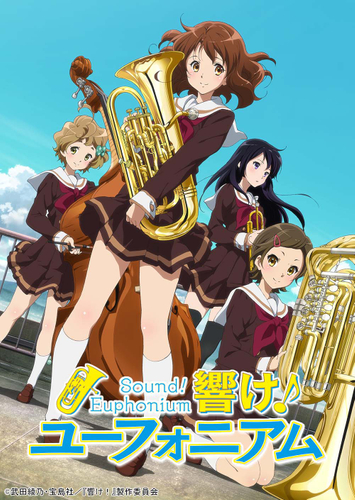 &copy;武田綾乃・宝島社／『響け！』製作委員会