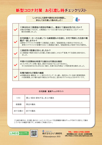 引渡しチェックリスト