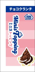 チョコクランチパッケージ画像（画像はイメージです。）