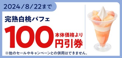 ミニストップアプリ版 モバイルオーダークーポン (イメージ画像)