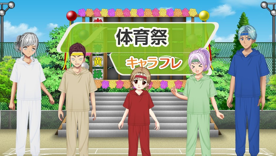 キャラフレ『2026体育祭イベント』