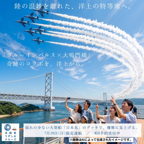 「日本丸」プレミアム・ビュー＆フォトクルーズ