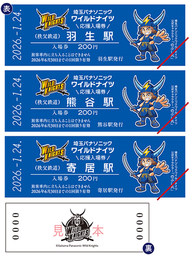 埼玉パナソニックワイルドナイツ応援入場券 イメージ1