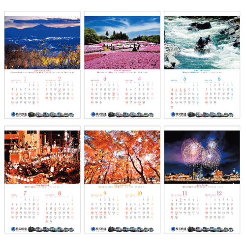 秩父路カレンダー　イメージ3