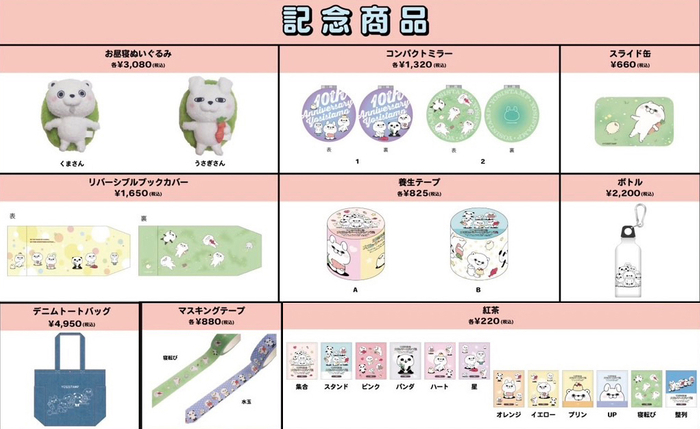 記念グッズ新商品