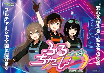 ふるちゃーじ キービジュアル
