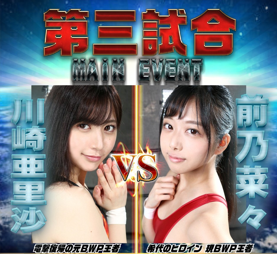 BWPNEXT11第三試合対戦カード
