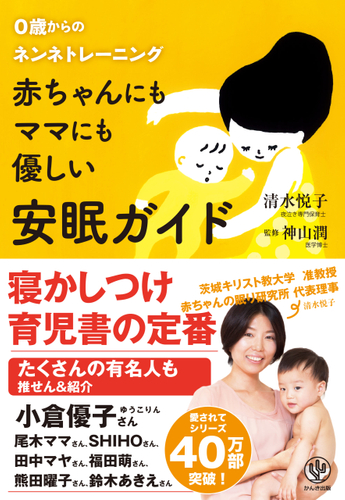 『赤ちゃんにもママにも優しい安眠ガイド』