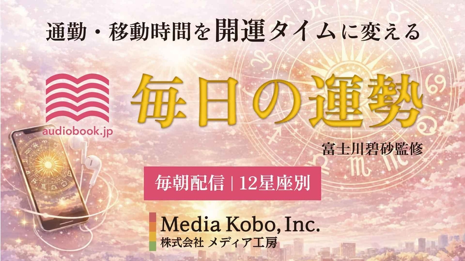 毎朝配信