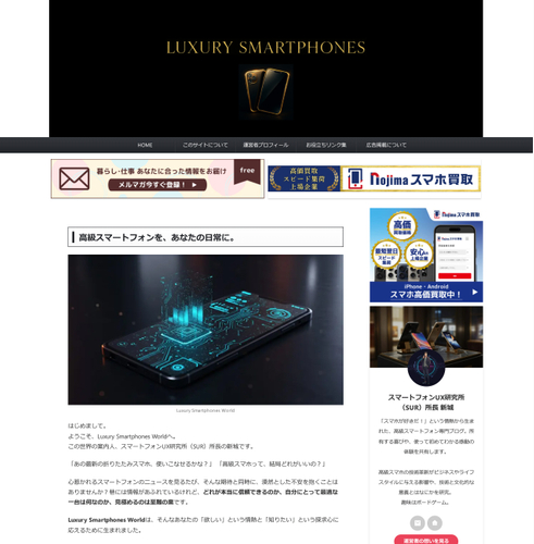 Webメディア「Luxury Smartphones World」