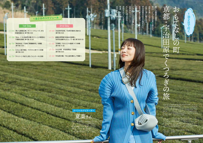 「旅色FO-CAL」宇治田原町特集紙冊子