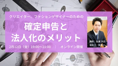 荒川区日暮里にオープンする「イデタチ東京」が 2/12（金）に確定申告をテーマにイベントを開催