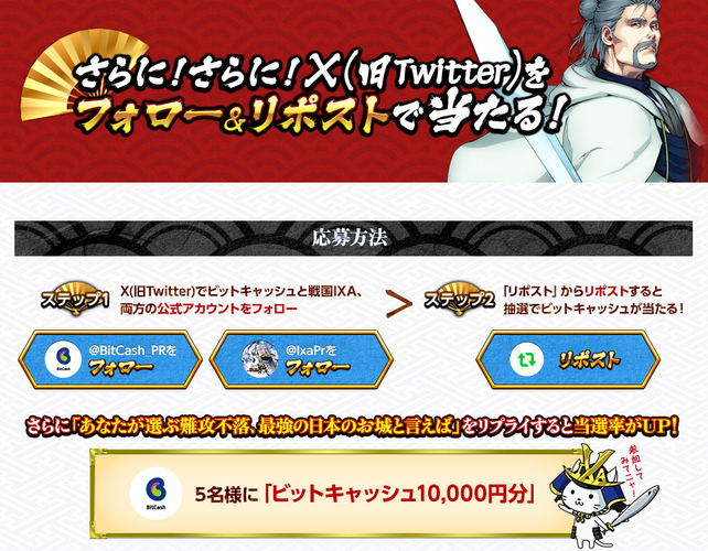 フォロー＆リポストで当たる！