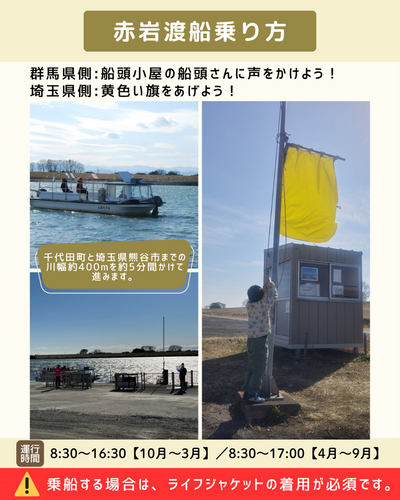 赤岩渡船乗り方