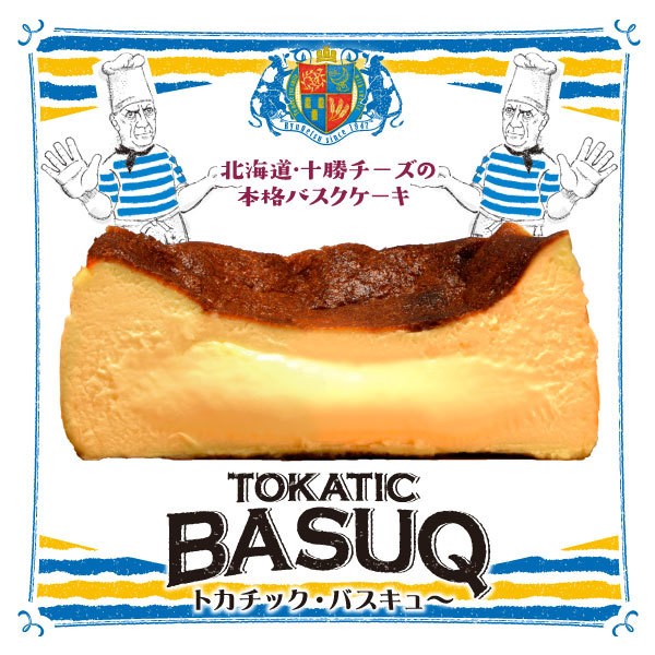 トカチック・バスキュ~ イメージ