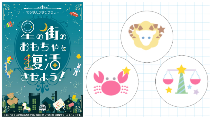 画像左：イベントのメインビジュアル／右：スタンプのイメージ