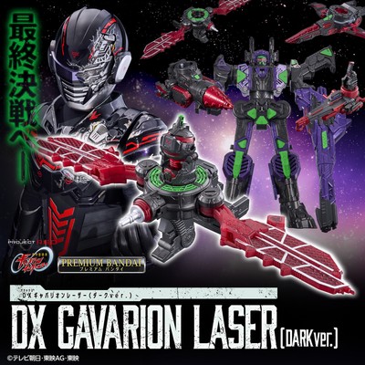 DXギャバリオンレーザー(ダークver.)