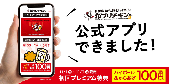 図3　入会キャンペーン実施中