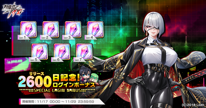 リリース2500日記念！ログインボーナス
