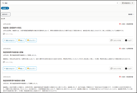 ＜例 大阪府、90日以内、強盗 で検索＞