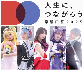 早稲田大学学園祭「早稲田祭」で泣ける講演会「世界はなぜ生きづらいのか」、泣ける病み垢・病み人動画告白展、泣けるコスプレ写真展開催