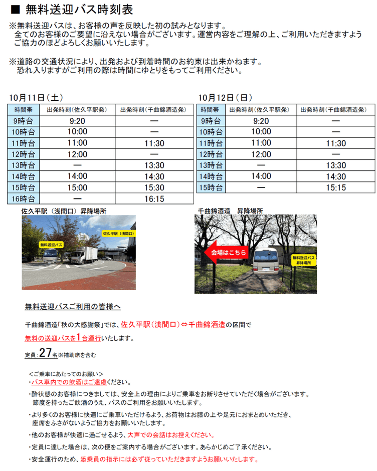 無料送迎バスのご案内