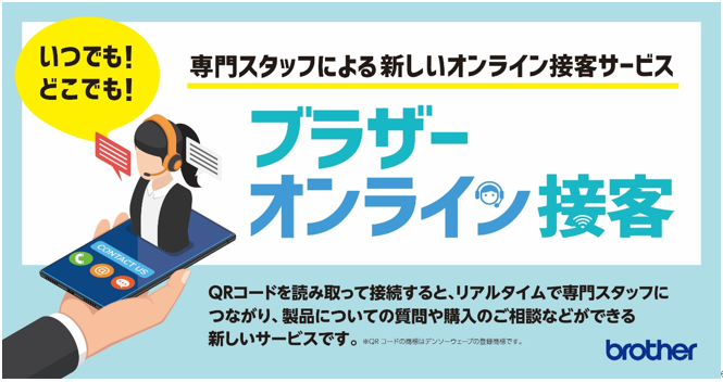 対象店舗には専用POPが設置されています(ブラザー提供POP)