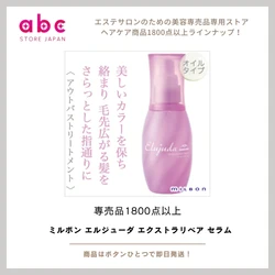 ミルボン エルジューダ エクストラリペア セラム｜ダメージ髪を芯から補修し、しなやかにまとまる髪へ